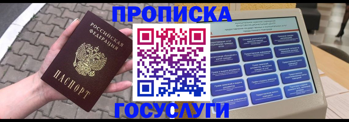 прописка от собственника в Жуковском