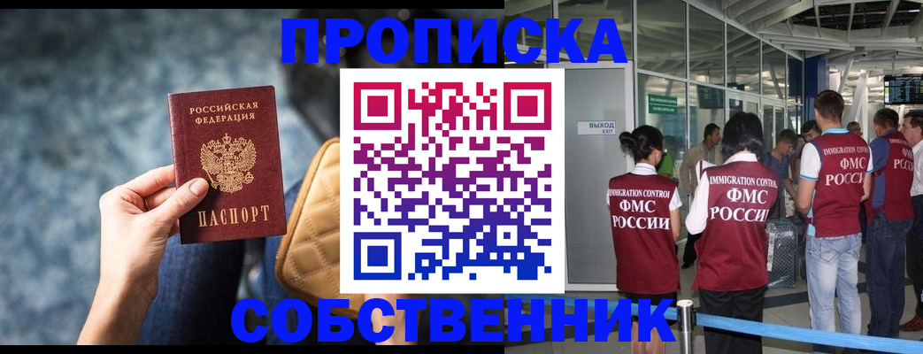 временная регистрация надежно в Жуковском