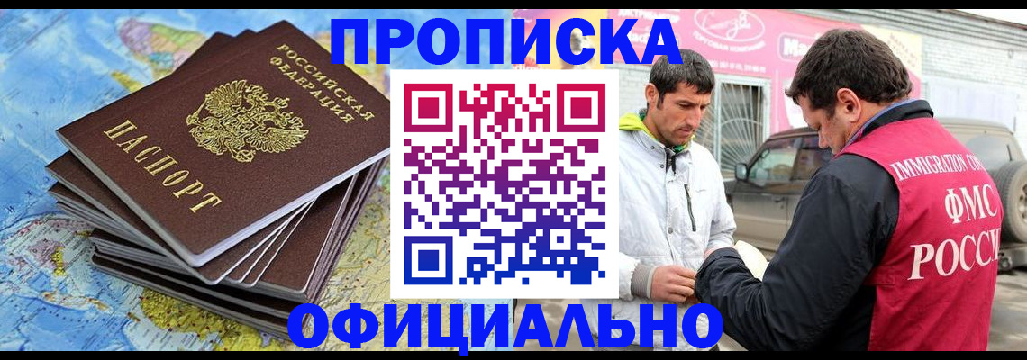 временная регистрация для всех в Жуковском