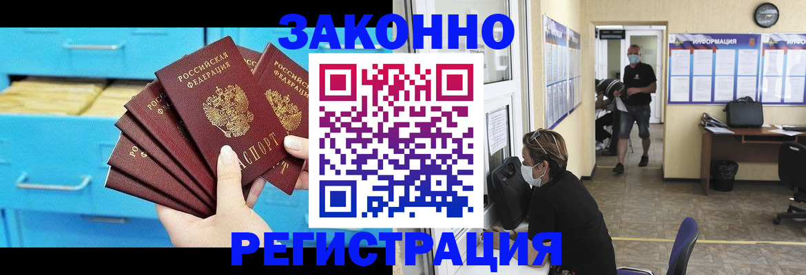 прописка регистрация в Жуковском